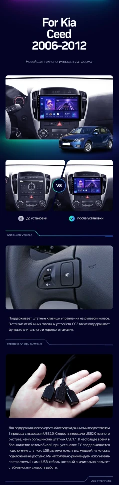 Штатная магнитола Teyes CC3 2K 4/64 Kia Ceed (2006-2009)