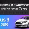 Штатная магнитола Tesla style Teyes TPRO 2 3/32 Ford Focus 3 Mk 3 (2011-2019)