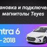 Штатная магнитола Teyes CC3L 4/64 Hyundai Elantra 6 (2015-2018) Тип-B