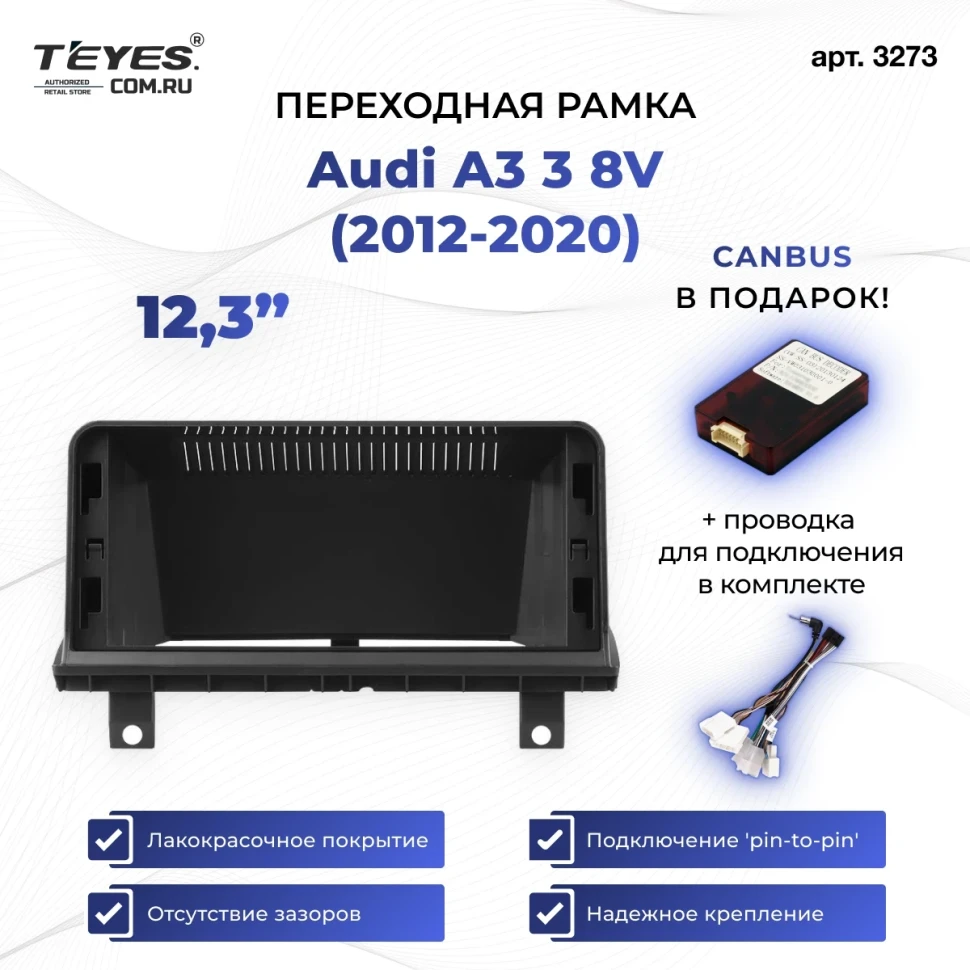 Переходная рамка Audi A3 3 8V (2012-2020) (12,3")
