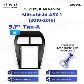 Переходная рамка Mitsubishi ASX 1 (2010-2016) Тип-A (9,7")