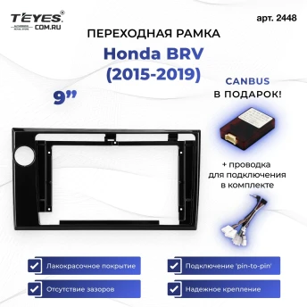 Переходная рамка Honda BRV (2015-2019) Левый руль (9")