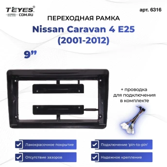 Переходная рамка Nissan Caravan 4 E25 (2001-2012) (9")
