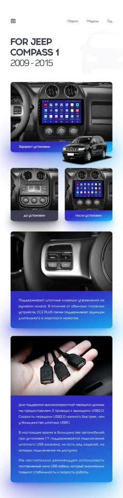 Переходная рамка Jeep Compass 1 MK (2009-2015) (10")