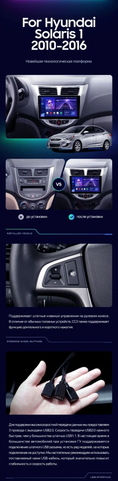 Штатная магнитола Teyes CC3 4/32 Hyundai Solaris 1 (2010-2016) F1