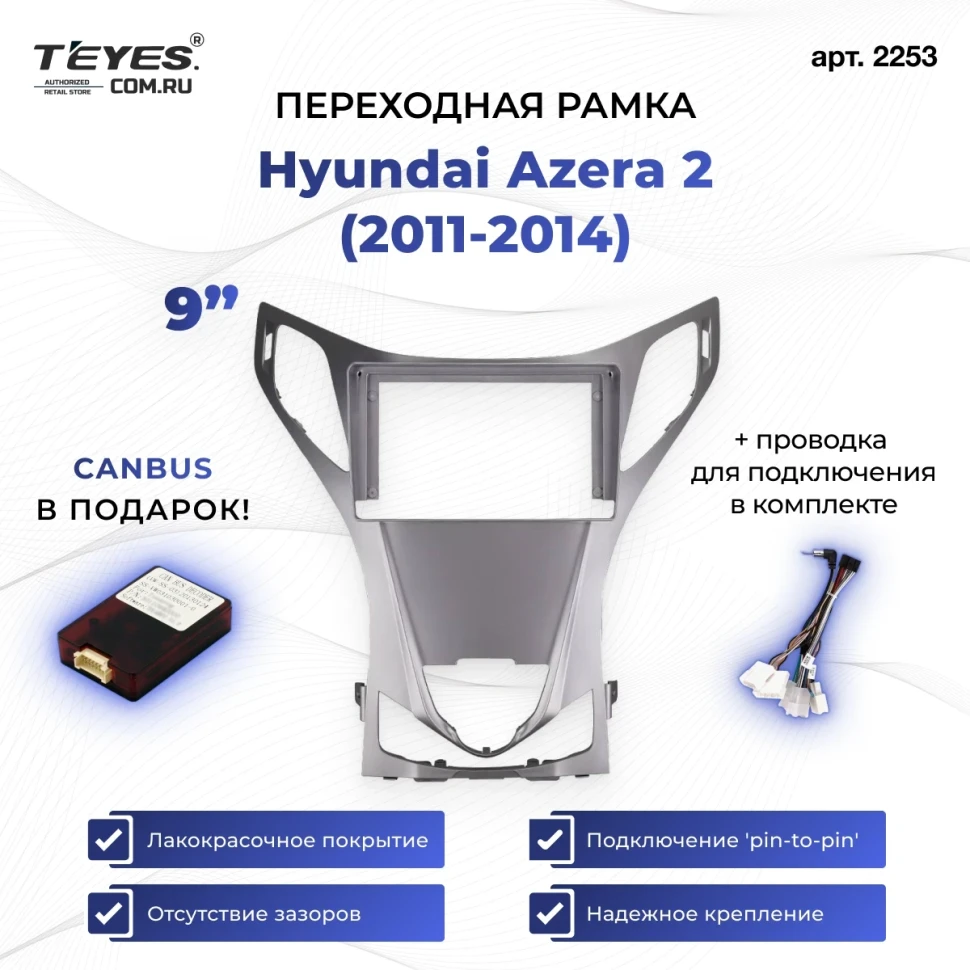 Переходная рамка Hyundai Azera 2 (2011-2014) (9")