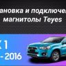 Штатная магнитола Teyes CC3 2K 6/128 Mitsubishi ASX 1 (2010-2016) Тип-B