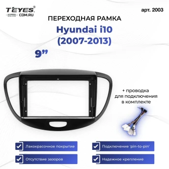 Переходная рамка Hyundai i10 (2007-2013) (9")