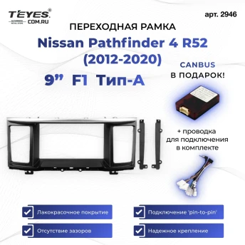 Переходная рамка Nissan Pathfinder 4 R52 (2012-2020) F1 (9")