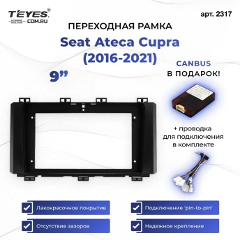 Переходная рамка Seat Ateca Cupra (2016-2021) (9")